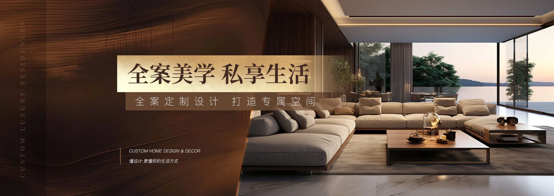 高端全案定制